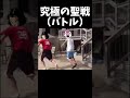 究極の聖戦(バトル) #ドラゴンボール #shorts