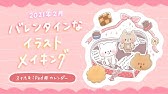 手書きイラスト バレンタインミニカード描いてみた かわいい Youtube