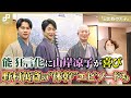 「日出処の天子」能 狂言化に原作の山岸凉子が喜び、厩戸王子役の野村萬斎が作る“おいしい”舞台に期待