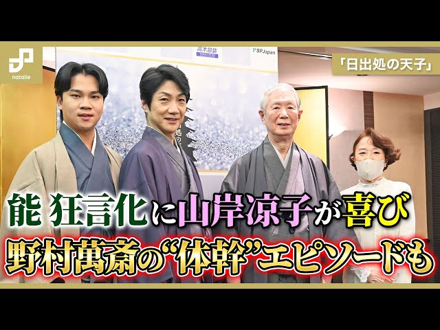 日出処の天子 御朱印帳 能 狂言 日出処の天子 御朱印帳 能 狂言 未開封 −能 狂言−『日出処