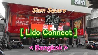 Lido Connect(Bangkok)/ลิโด้(กรุงเทพฯ)
