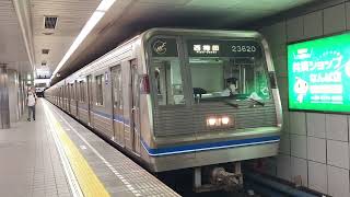 大阪メトロ四つ橋線23系23920F（未更新車）ライト更新西梅田行き発車シーン