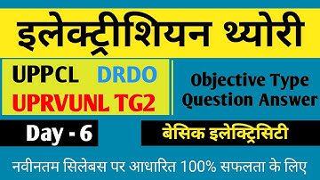 ITI MCQ Electrician Theory for UPPCL DRDO UPRVUNL TG2