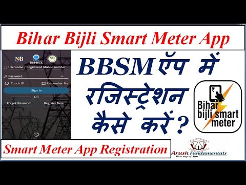 Bihar Bijli Smart Meter App Registration Process. Issue & problem in registration of Smart Meter App