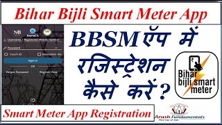 Bihar Bijli Smart Meter App Registration Process. Issue & problem in registration of Smart Meter App screenshot 2