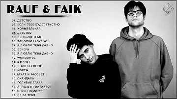 R.A.U.F & F.A.I.K | Сборник лучших песен Рауфа Фаика