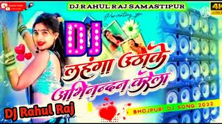 Lehenga Utha Ke Abhinandan Karela Dj Rahul Raj Samastipur Dj Sanjay Sound