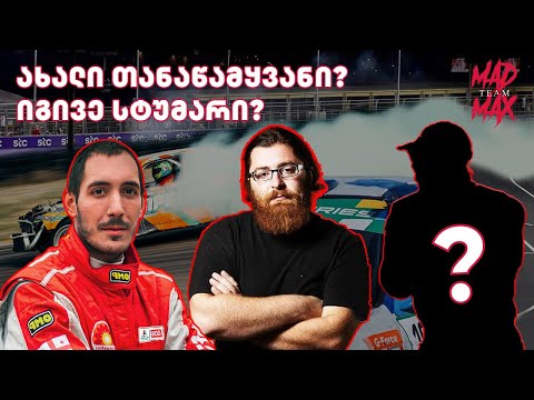#Madcast  ep.01  •  გიორგი კოდუა • რა მოხდა ჯედაში ?!