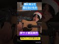 2025.12.24 僕にあって君にないもの-神はサイコロを振らない/神サイ柳田周作/吉田喜一/桐木岳貢/黒川亮介