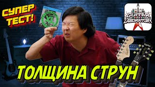 Струны для гитары. Лес Пол, Стратокастер и пять разных комплектов струн