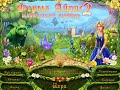 Ферма Айрис 2 Прохождение Часть 2
