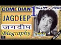 #BIOGRAPHY #JAGDEEP l जगदीप की जीवनी l Legend of Hindi Cinema #COMEDIAN #ACTOR