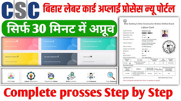 CSC Bihar Labour Card Online Apply 2025 | How to Apply Bihar Labour Card Online New Portal 2025 CSC