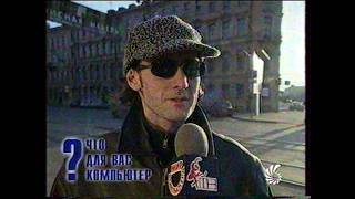 Мир компьютера (6 канал (СПб), 10.04.2001) Фрагмент