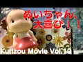 【トトロ 新メンバー】めいちゃん大喜び‼ Vol.10 Stop Motion Animation 【癒し 指人形 おもちゃ ぬいぐるみ コマ撮り ストップモーション Totoro】