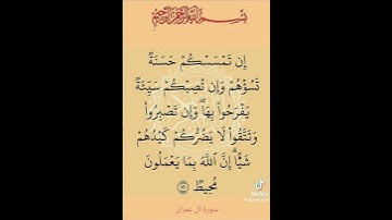 آية 120 من سورة آل عمران