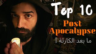 فيلمر Top10 | أفضل 10 أفلام ما بعد نهاية العالم  ؟ Filmmer Top10 | Post Apocalypse