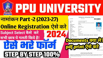 PPU 2nd Samester Admission 2023-27 | Patliputra University 2nd Samester Online Registration 2023-27