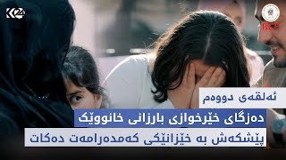 نووژین | دەزگای خێرخوازیی بارزانی خانووێک پێشکەش خێزانێکی کەمدەرامەت دەکات screenshot 2