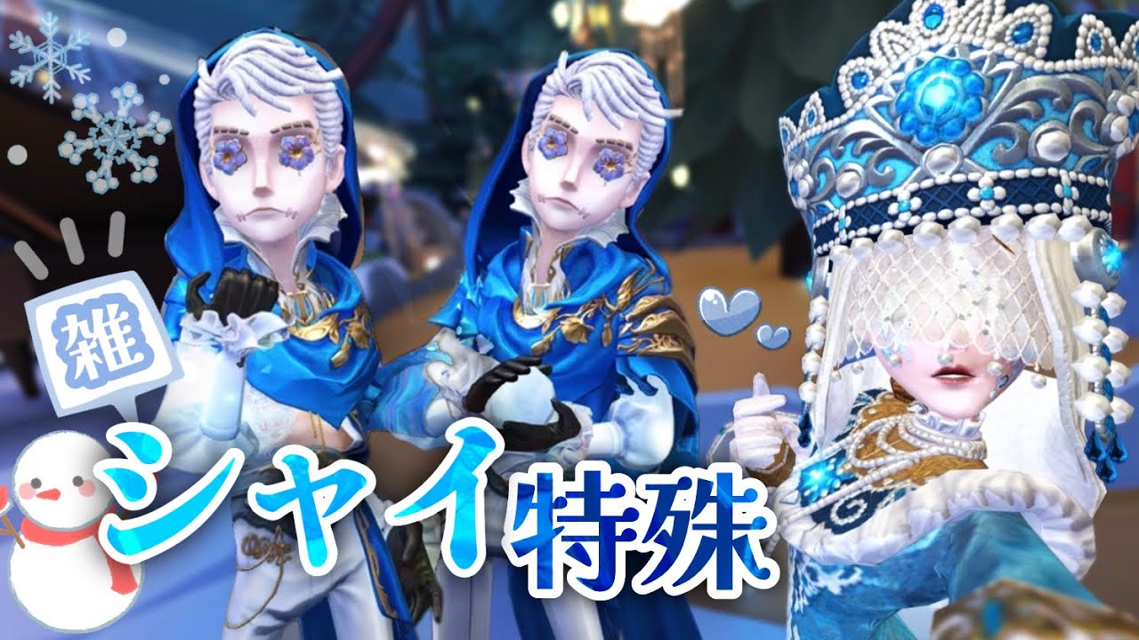 【シャイ特殊片思い戦】冬っぽい衣装で冬の訪れを感じます⛄️❄️！