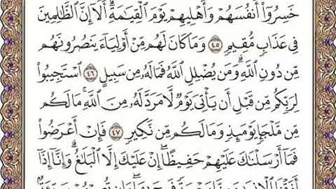 القرآن الكريم صفحة 488