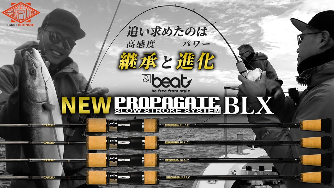 ビート　PROPAGATE BLX506-5 ジギングロッド プロパゲートビーエルエックス | 株式会社beat-ジギングブランド