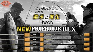 ロッド beat PROPAGATE bP606-5 ロッド beat PROPAGATE bP606-5 ビート PROPAGATE（プロパゲート）dp