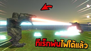 พระเจ้าทีเร็กสามารถพ่นไฟได้ !! - [ animal revolt battle simulator ]