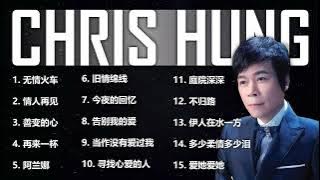 Download lagu 洪荣宏 Chris Hung – 一首老歌，一个时代的温情记忆