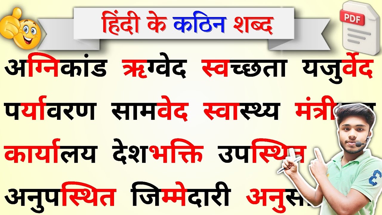 हिंदी के कठिन शब्दों को कैसे पढ़ते हैं? Hindi Padhna Kaise Sikhe | Kathin Shabd Hindi Me |हिंदी सीखे