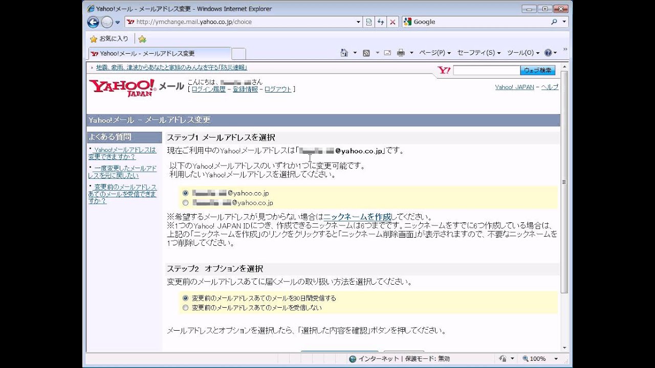 Yahoo メールアドレスの変更 Youtube