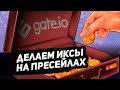 Стартапы на бирже Gate - как делать иксы на IDO |  Пресейл токенов |  как участвовать в ido