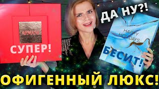 УЛЬТРА БЕСЯЧИЙ и СУПЕР РОСКОШНЫЙ ЛЮКС! АДВЕНТ КАЛЕНДАРИ ARMANI BEAUTY и BIOTHERM | Как это дарить?