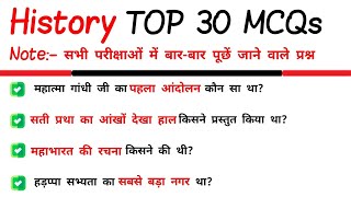 TOP 30: History GK| History Most Important Questions & Answer in Hindi| History Quiz
