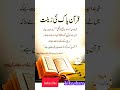 Quran pak | zenat e Quran | Soore rahman Urdu Hadees