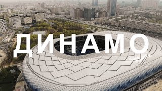 Стадион Динамо с высоты птичьего полёта/ Moscow/ Shot on Dji Mavic AIR/ 4K 24 Fps