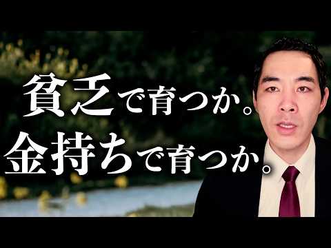 子どもの教育とお金。【お金を残す/残さない】【環境を作る/作らない】のサムネイル