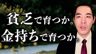 子どもの教育とお金。【お金を残す/残さない】【環境を作る/作らない】