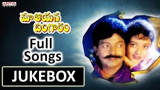 Maa Aayana Bangaram Telugu Movie Songs Jukebox || Rajashekar,Soundarya