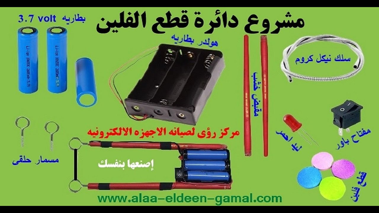 دائره قاطع الفوم او الفلين اصنعها بنفسك How to make a foam cutter