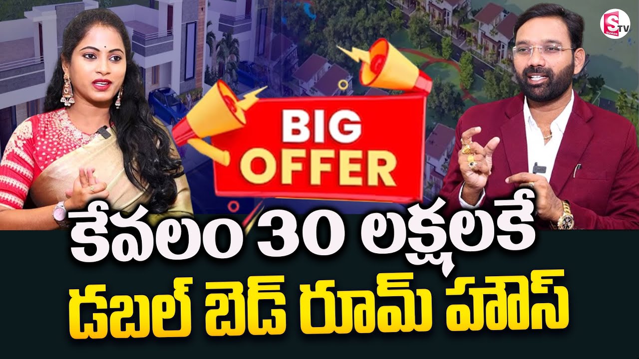 46 acres Double Bedroom Independent House For Sale 30 lakhs SumanTV