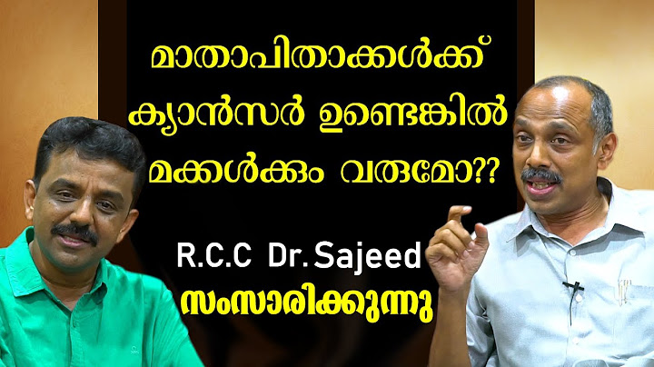 96 മാതാപിതാക്കൾക്ക് ക്യാൻസർ ഉണ്ടെങ്കിൽ മക്കൾക്കും വരുമോ..??