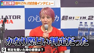 【超RIZIN2】渡辺華奈、3年半ぶり“日本凱旋”で判定勝利も「際どい判定だった」　『超RIZIN.2』試合後インタビュー
