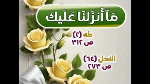 متشابه سورة طه