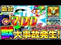 新台【ユニコーン】設定6挙動の獣で大事故連発！97%ループのレベルMAXがまじでやばい！【機動戦士ガンダムユニコーン】【スロット】【事故】【設定6】【養分稼働 200話】