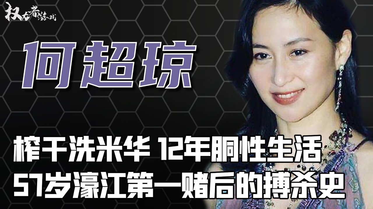 赌王何鸿燊的11位女儿，同为千金却不同命，为何现状天差地别？