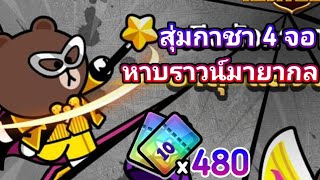 LINE Rangers : อัพเกรดทีม!! ด้วยการสุ่มหาบราวน์มายากลมาเสริมทีม!! จะได้รึเปล่า???