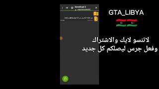 مود نقطة تفتيش gta sa للندرويد