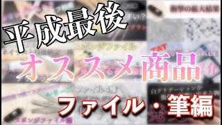 【全部No.1】今年はたくさんの筆やファイルと触れ合った私だからのランキング