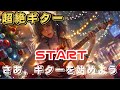 【TAB】 Christmas Island - Tony MacAlpine 【超絶ギター】